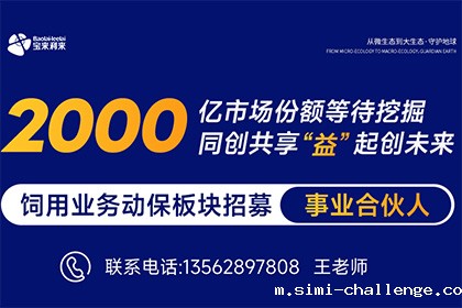 饲用业务动保板块招募事业合伙人